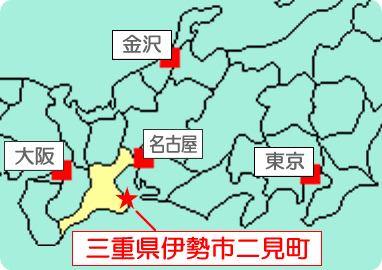 二見町はここ！